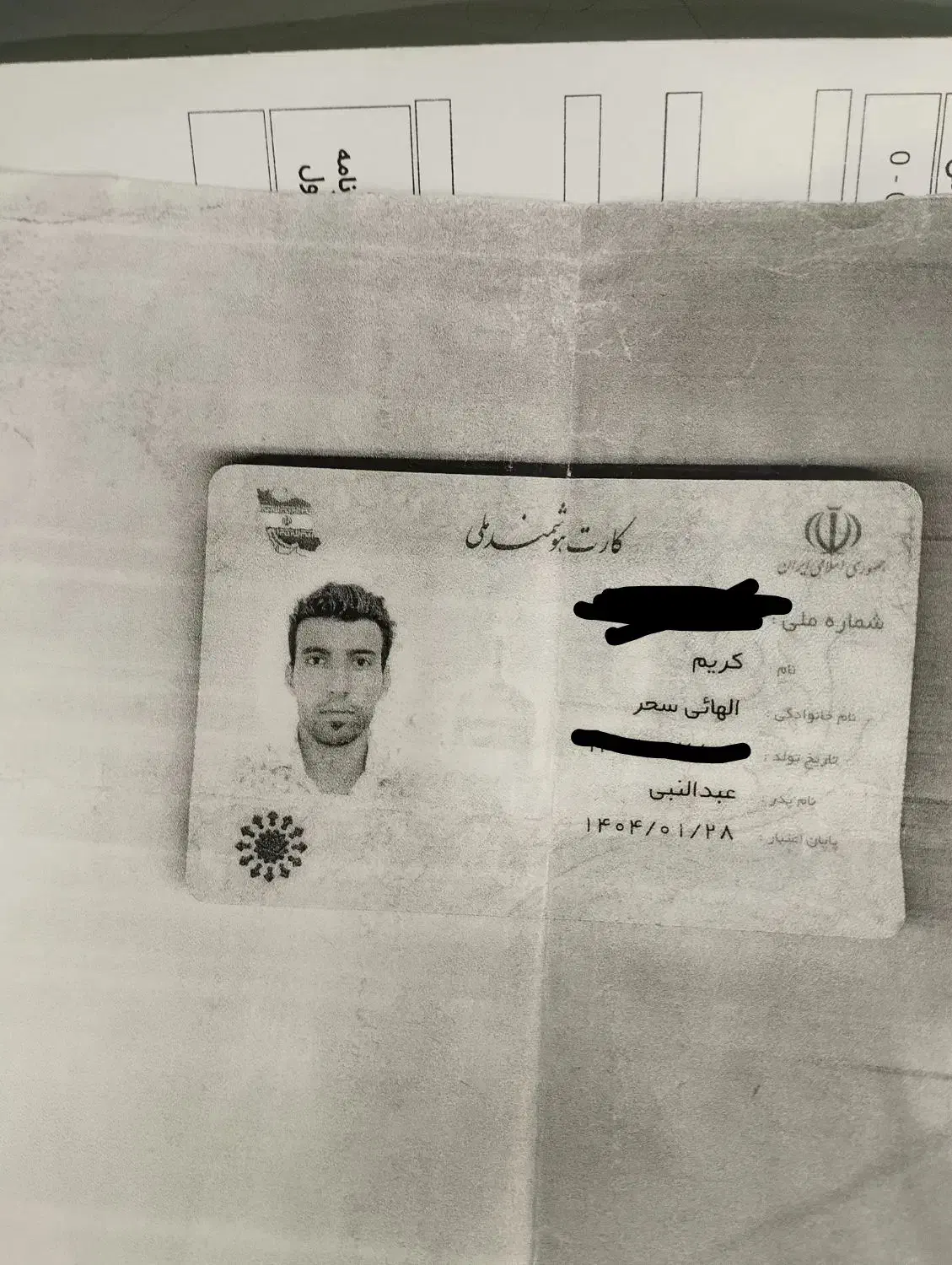 باسلام کارت ملی بنام کریم الهایی سحر|اشیا|اهواز, زیتون کارمندی|دیوار