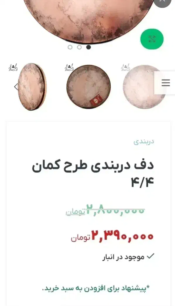 دف دربندی|سازهای سنتی|بیرجند, |دیوار