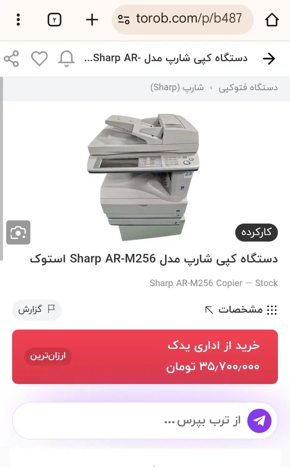 کپی شارپ ۲۵۶ دره شهر|پرینتر، اسکنر، کپی، فکس|دره شهر, |دیوار