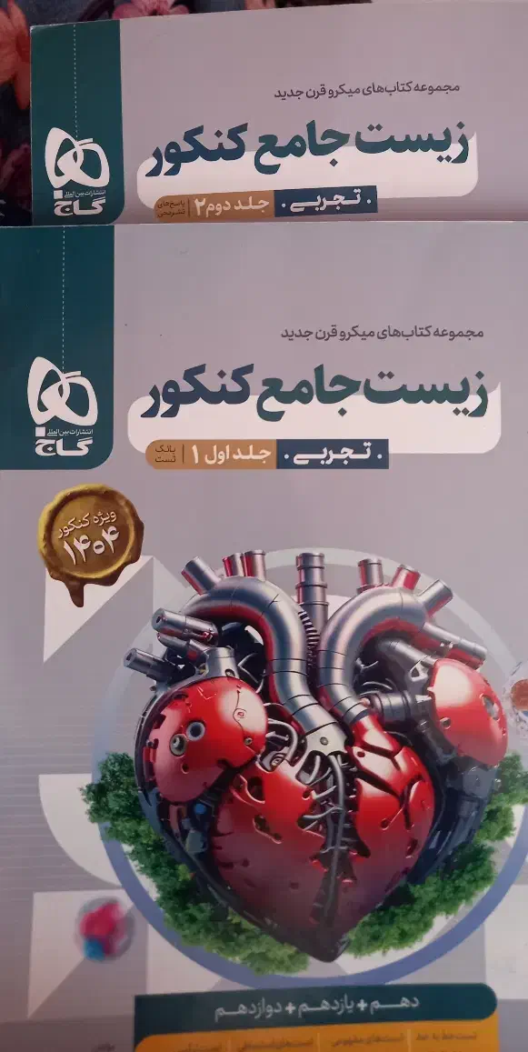 کتاب کنکور|کتاب و مجله آموزشی|شیراز, طلاب|دیوار
