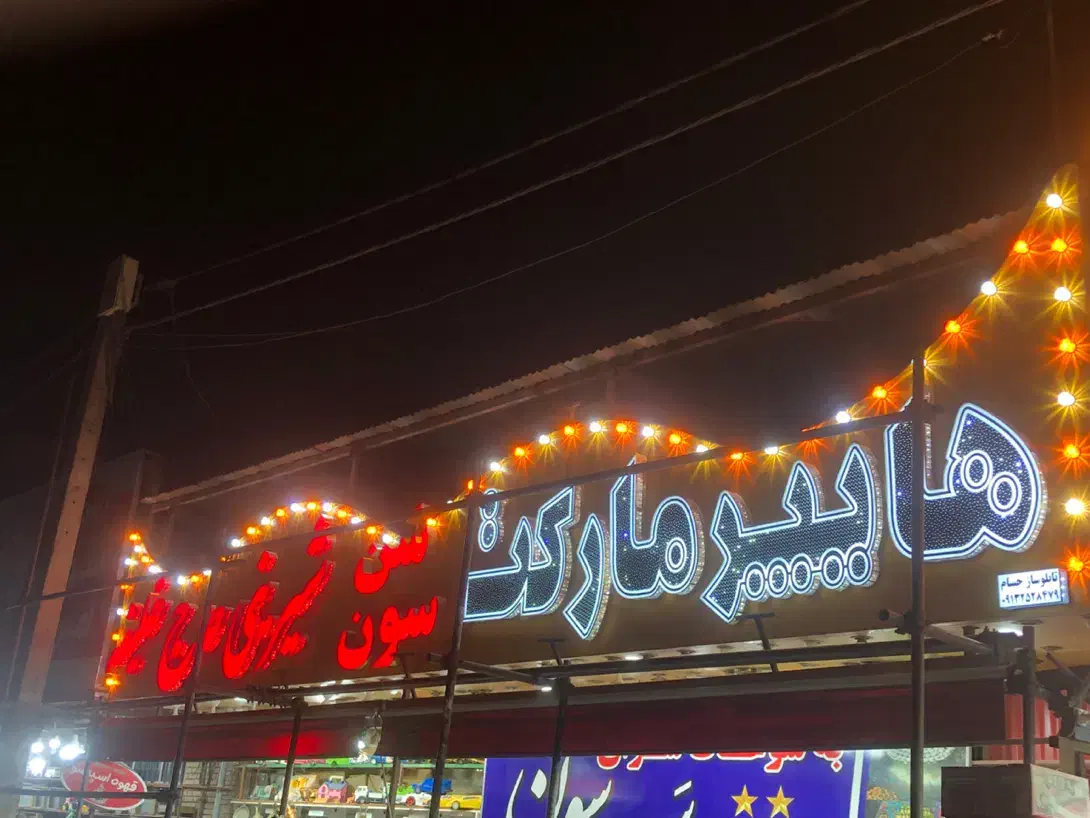 نصب تابلو|خدمات پیشه و مهارت|یزد, |دیوار