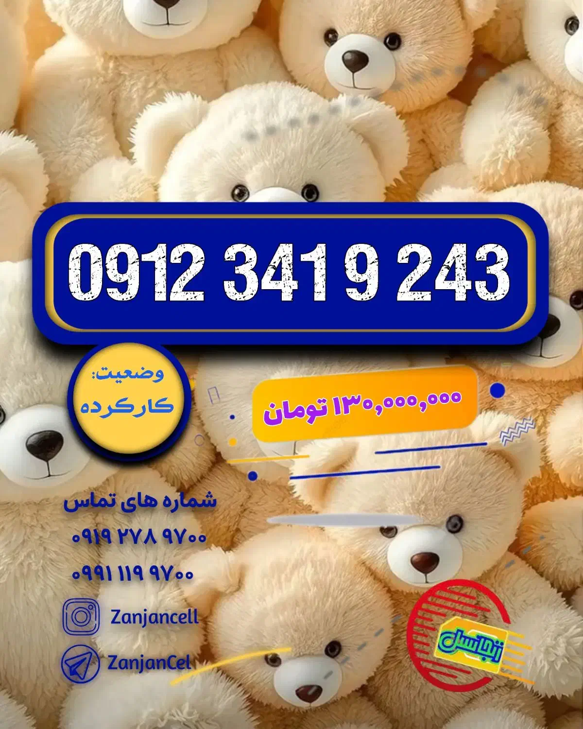 تخفیف بلک فرایدی 0912.341.9243|سیم‌کارت|زنجان, |دیوار