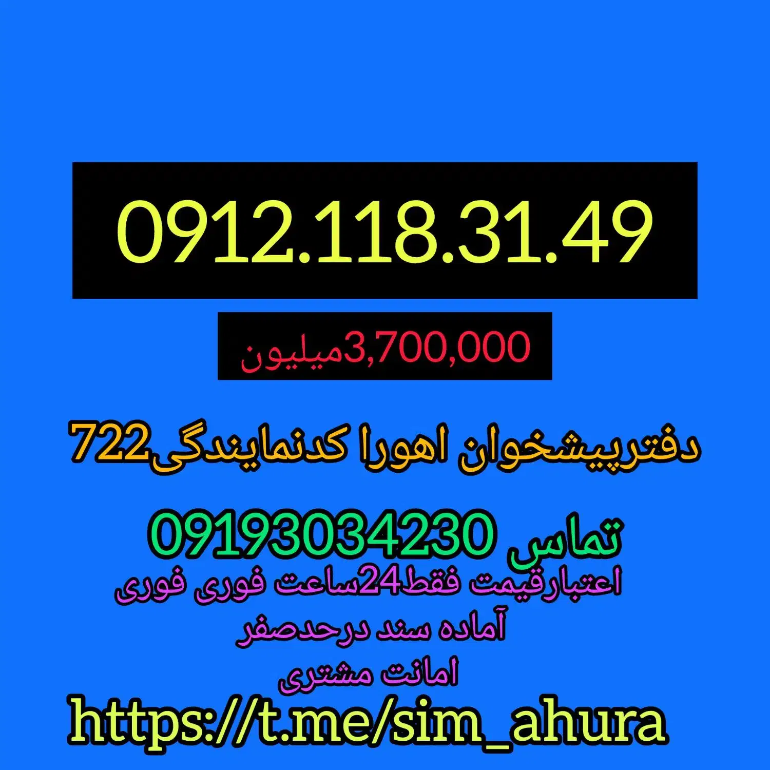 سیم کارت 912|سیم‌کارت|پاکدشت, پاکدشت (مامازند)|دیوار