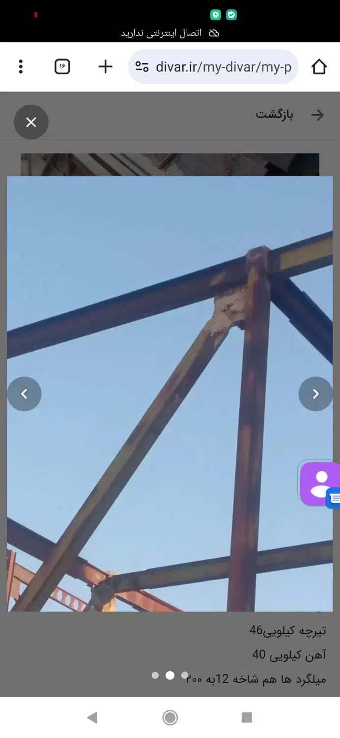 تیرچه کرومیت.میلگردواسکلت پیچ ومهره|مصالح و تجهیزات ساختمان|کاشمر, |دیوار