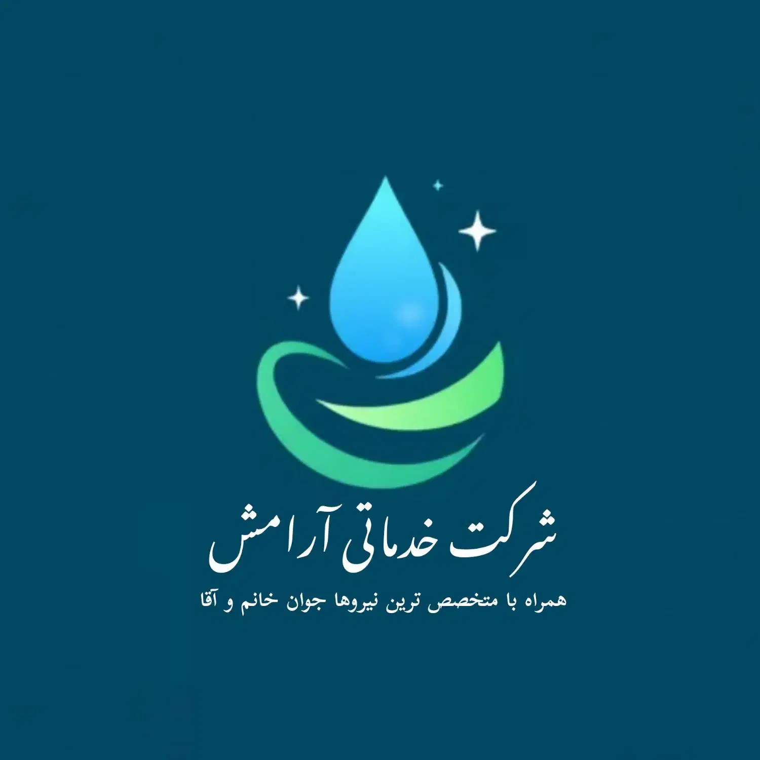 شرکت نظافتی آرامش همراه با متخصص ترین نیروها|خدمات نظافت|بابلسر, |دیوار