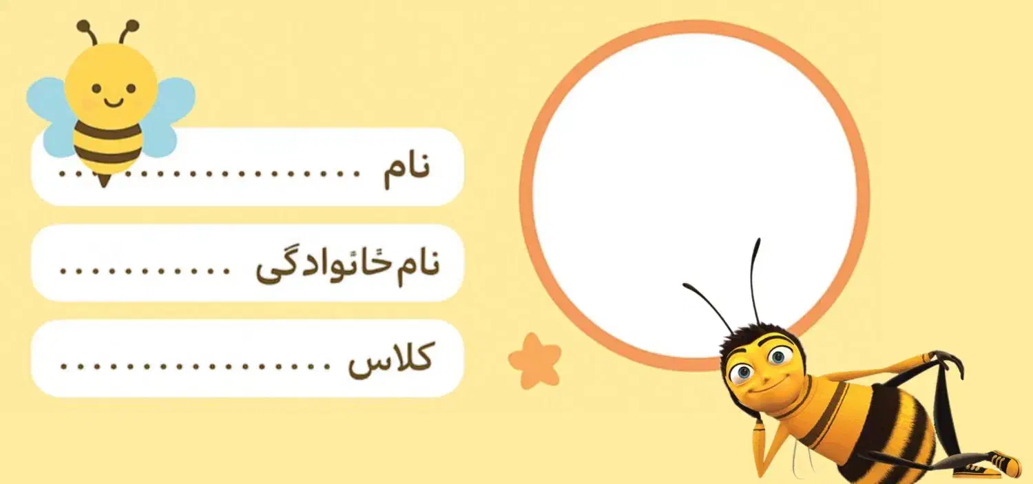 برچسب اسم گرافیکی|تابلو، نقاشی، عکس|تهران, بوستان چیتگر|دیوار