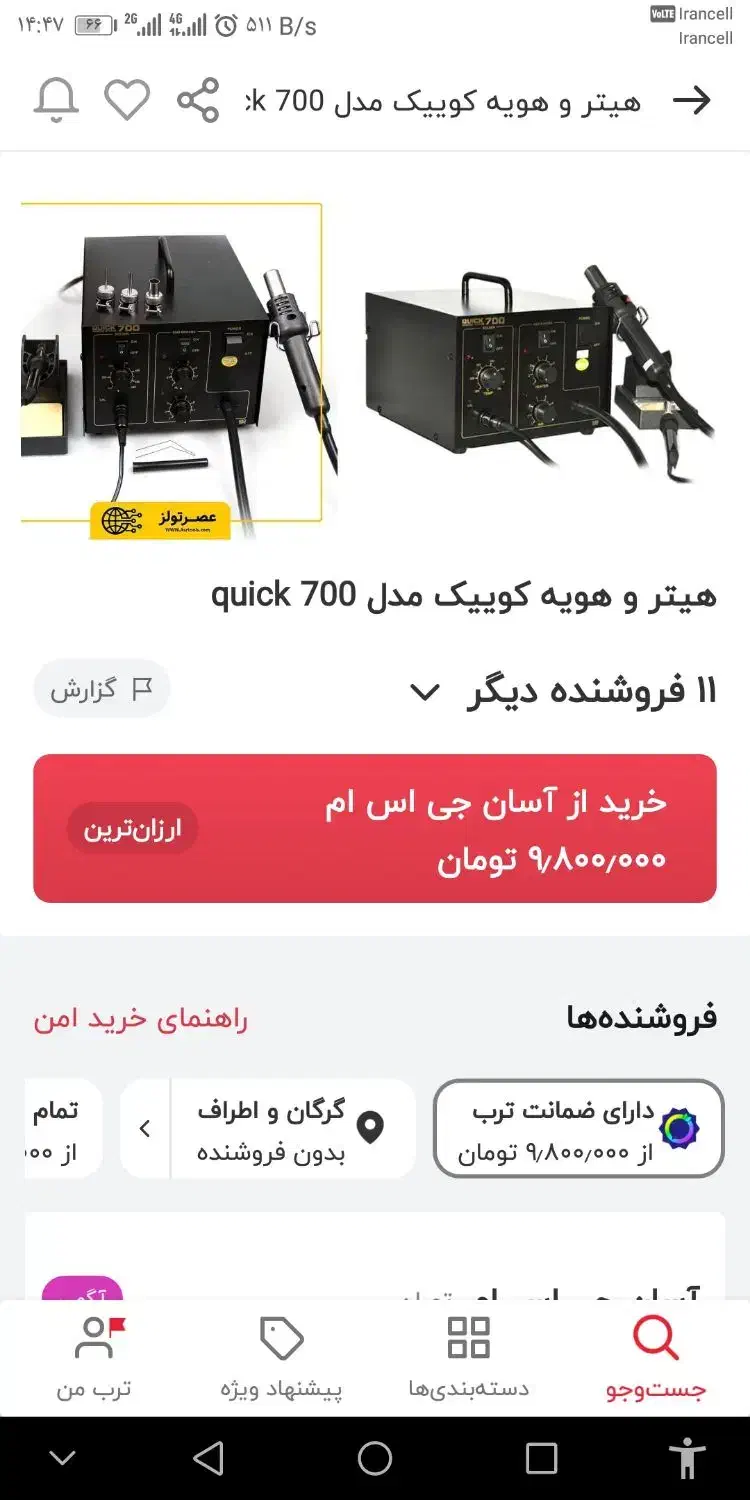 هیتر هویه Quick 700|لوازم جانبی موبایل و تبلت|گرگان, |دیوار