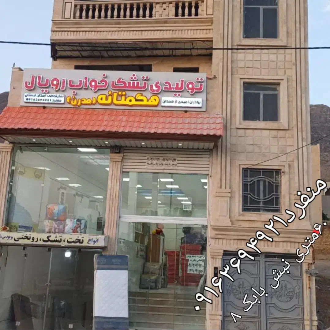 تشک طبی فنری رویال اصلی هگمتانه|تشک تختخواب|خرمآباد, |دیوار