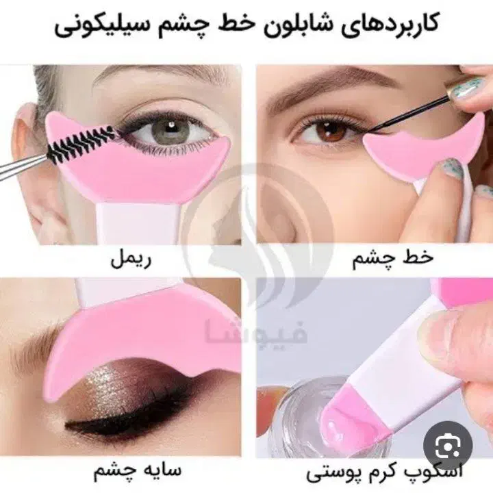 شابلون خط چشم و ...|آرایشی، بهداشتی، درمانی|شبستر, |دیوار