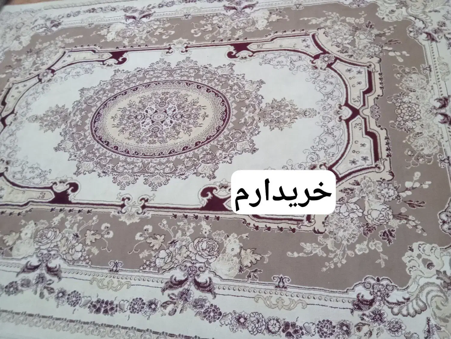 فرش|فرش|بیرجند, |دیوار