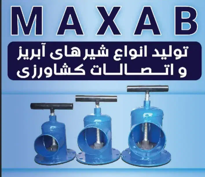 لوله .شیر ابریز . شیر آبریز کشاورزی ،ته خطی .رینگ|عمده‌فروشی|خمینی‌شهر, |دیوار