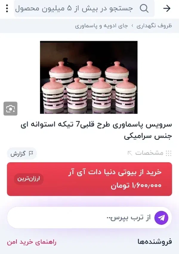 پاسماوری|ظروف سرو و پذیرایی|بجنورد, |دیوار