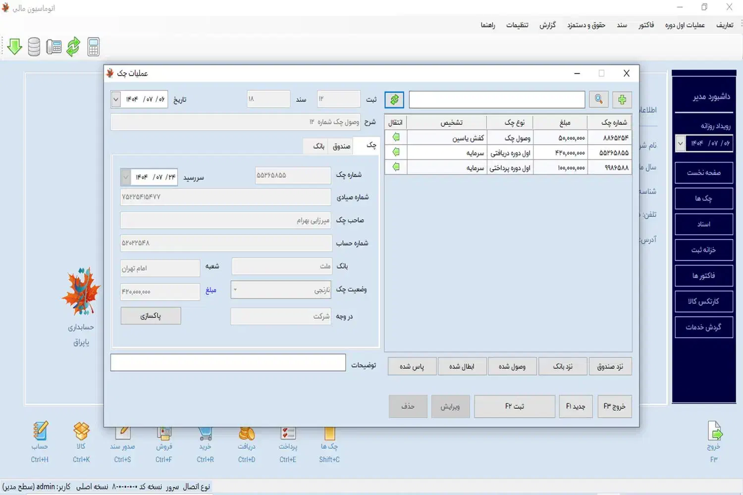 نرم افزار حسابداری کاربردی|قطعات و لوازم جانبی رایانه|بندرعباس, |دیوار