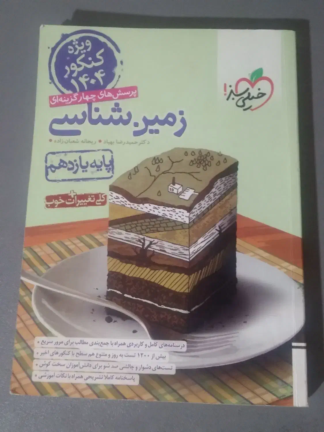 خیلی سبز زمین|کتاب و مجله ادبی|لردگان, |دیوار