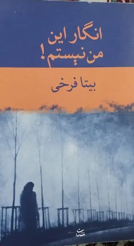 رمان|کتاب و مجله ادبی|رشت, توشیبا|دیوار