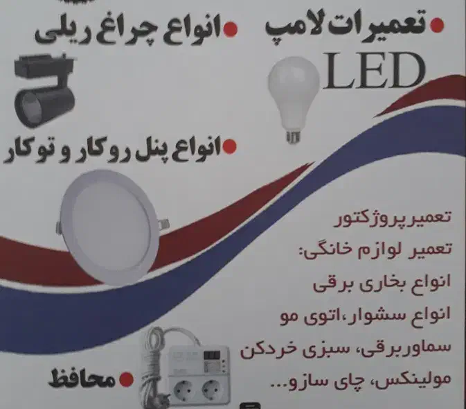 لامپ کم مصرف عمده ضمانتی|لامپ و چراغ|اهواز, حصیرآباد|دیوار