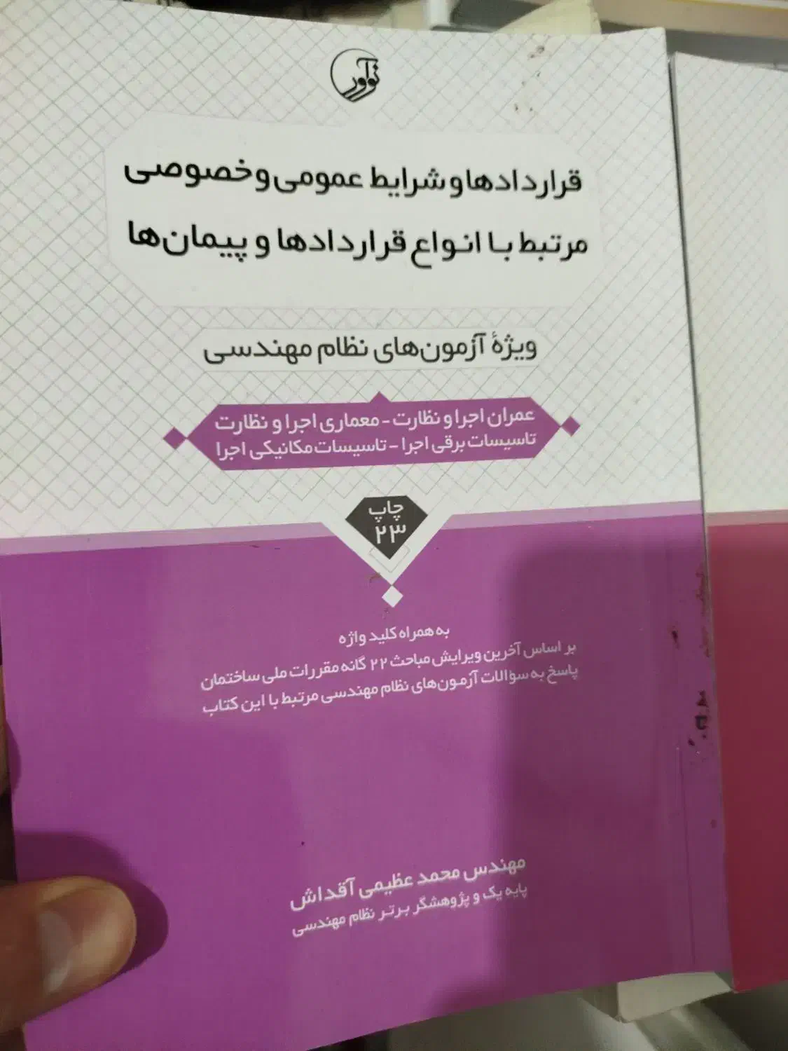 فروش کتابهای دانشگاهی معماری و حسابداری|کتاب و مجله آموزشی|تهران, اکباتان|دیوار