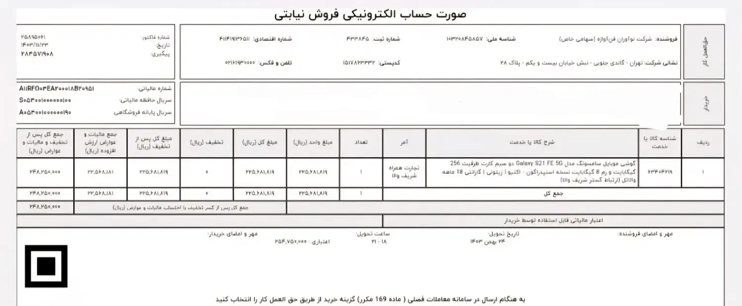 s21fe نه ماه استفاده شده همراه فاکتور دیجی|موبایل|فردیس, فردیس|دیوار