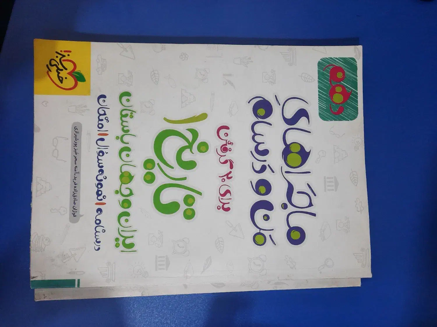 کتاب کار دهم انسانی (ماجراهای من و درسام)|کتاب و مجله آموزشی|اهواز, کوی مندلی(سه راه خرمشهر)|دیوار