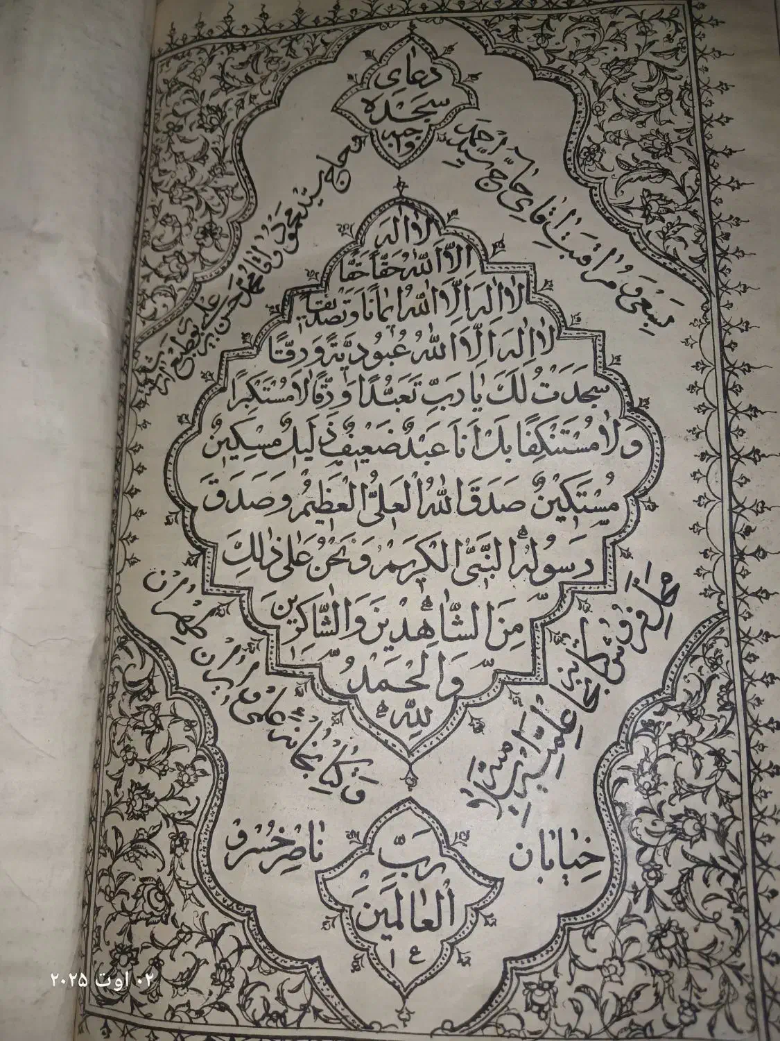 قرآن چاپ سنگی دوره ی قاجار|کلکسیون اشیاء عتیقه|کرمان, |دیوار