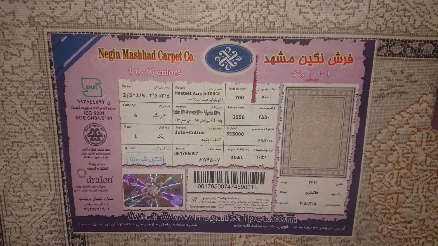 فرش نگین مشهد|فرش|آبیک, |دیوار