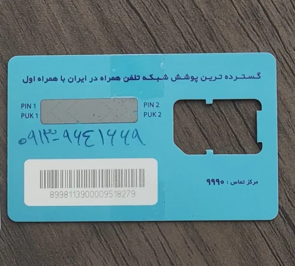 فروش سیم کارت اعتباری همراه اول قدیمی|سیم‌کارت|اصفهان, بهارستان|دیوار