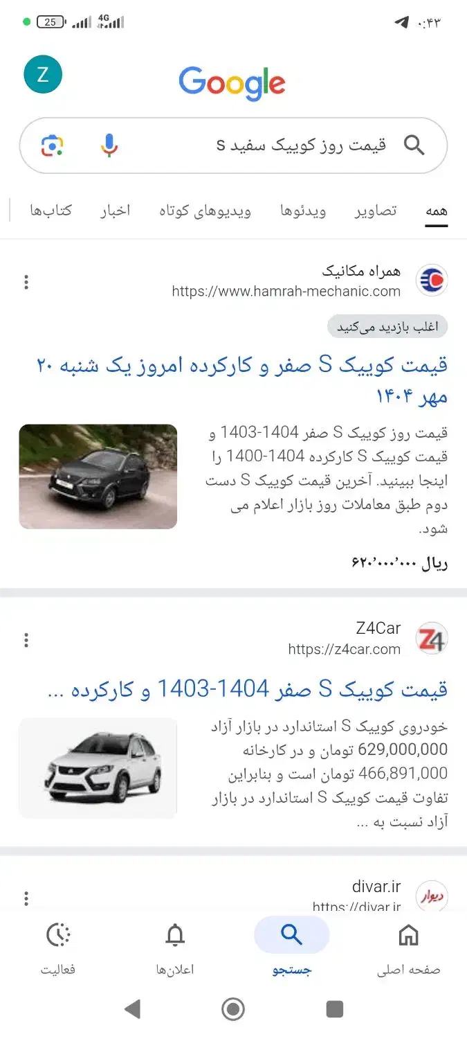 کوییک اس|خودرو سواری و وانت|پرند, فاز ۵|دیوار