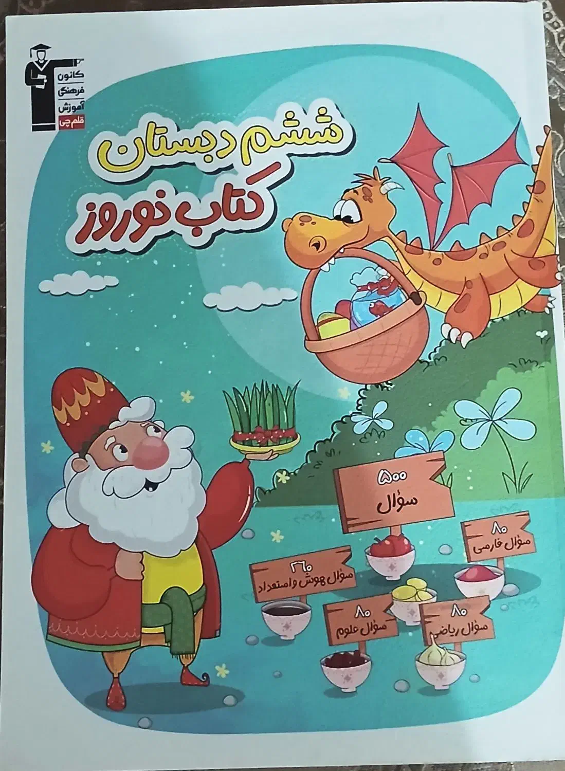 کتاب نوروز ششم دارای سوالات تستی تشریحی|کتاب و مجله آموزشی|جونقان, |دیوار