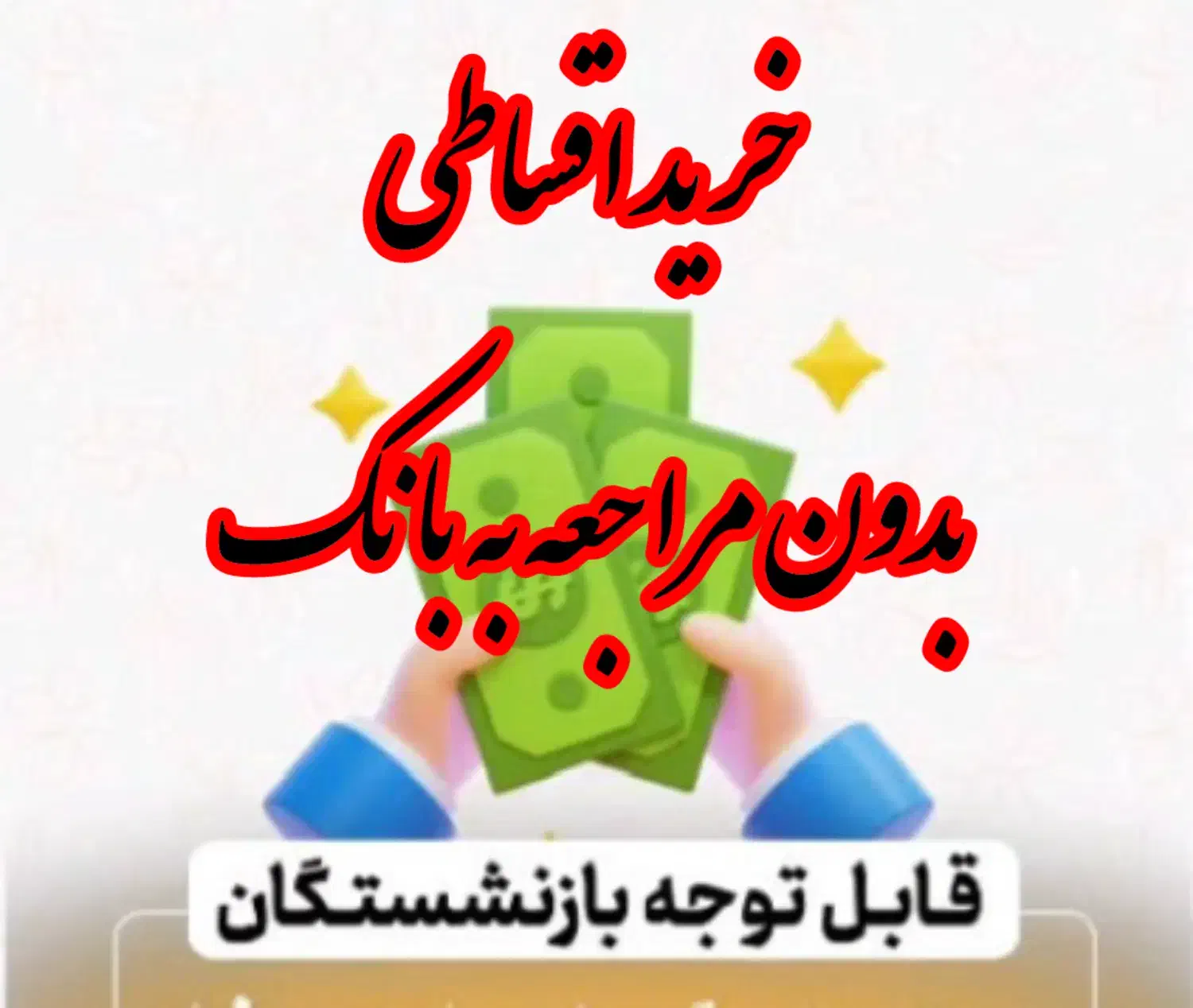 طرح ویژه بازنشستگان|یخچال و فریزر|رودهن, |دیوار