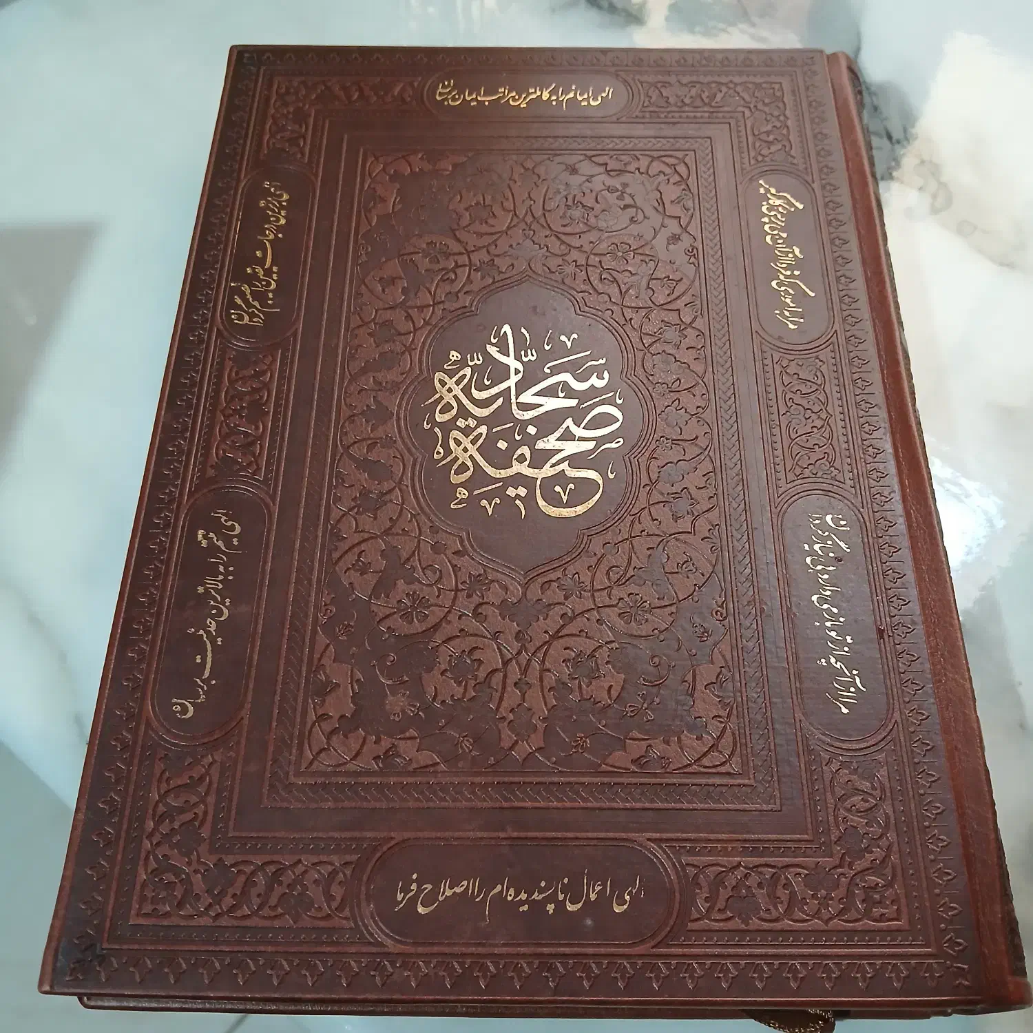صحیفه سجادیه|کتاب و مجله مذهبی|پرند, فاز ۱|دیوار