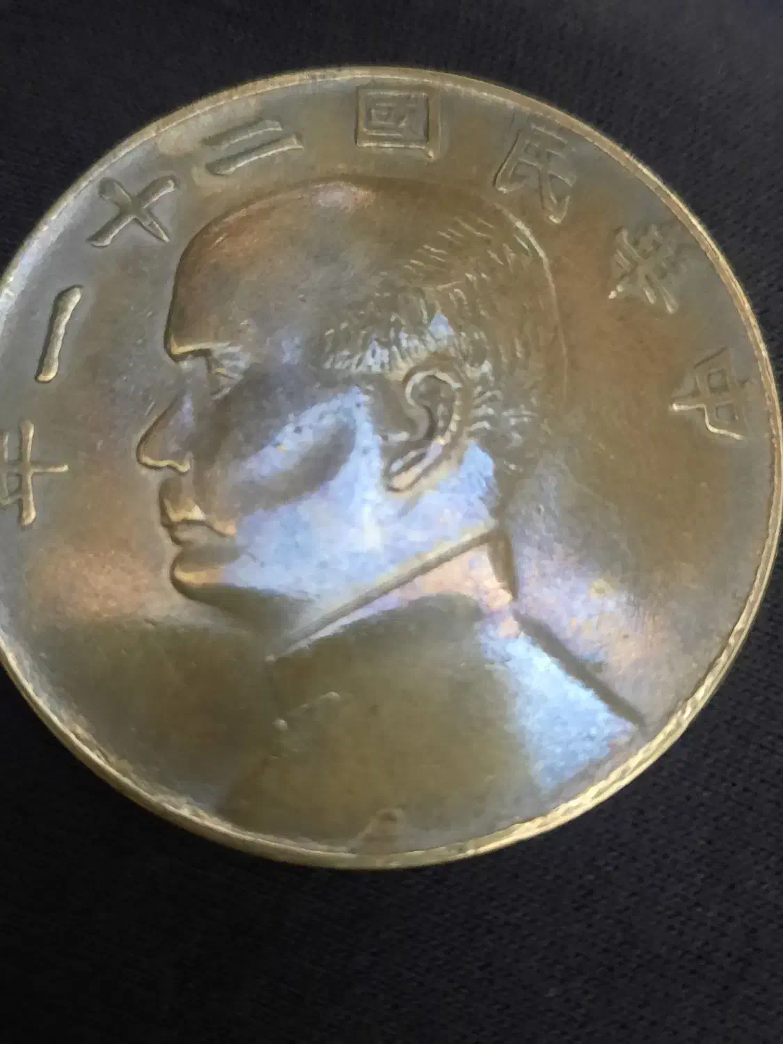 سکه قدیمی  خارجی چینی|کلکسیون اشیاء عتیقه|تهران, افسریه شمالی|دیوار