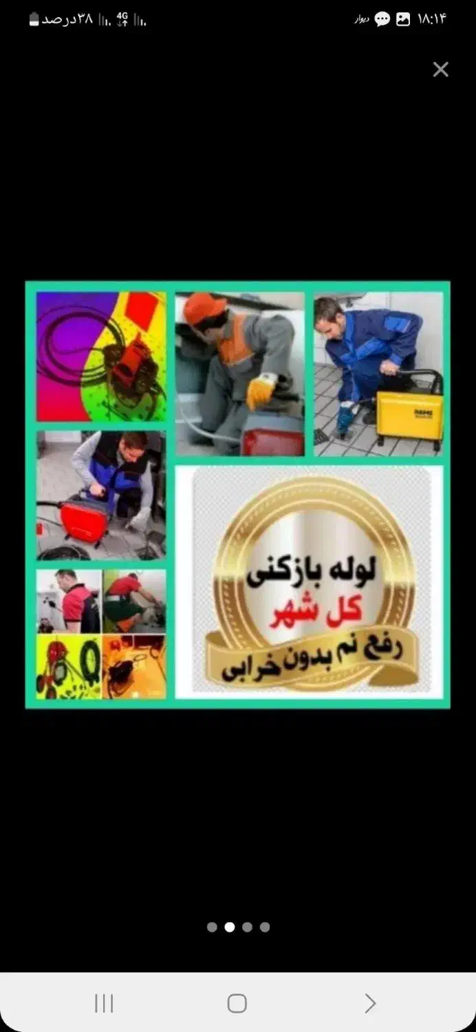 لوله بازکنی دولتی زیرقیمت ارزان چاهبازکن فوری‌|خدمات پیشه و مهارت|یزد, |دیوار