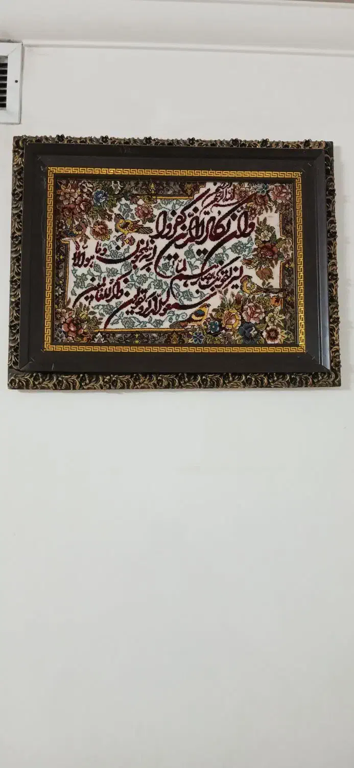 تابلو فرش ماشینی درحدنوبدون هیچ پارکی و کثیفی|تابلو فرش|پاکدشت, حصار امیر|دیوار