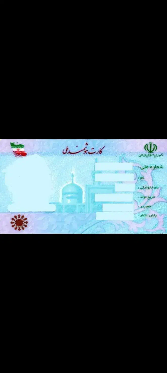 کارت ملی به اسم بارانی|اشیا|گنبد کاووس, |دیوار