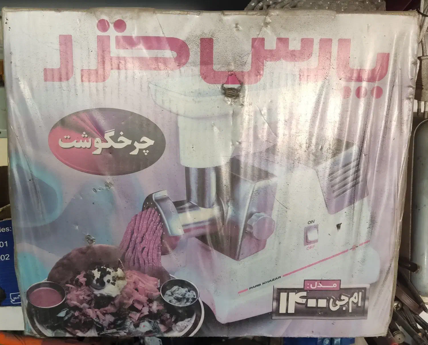 چرخ گوشت پارس خزر اکبند|خردکن، آسیاب، غذاساز|اسلام‌شهر, شهرک سعیدیه|دیوار