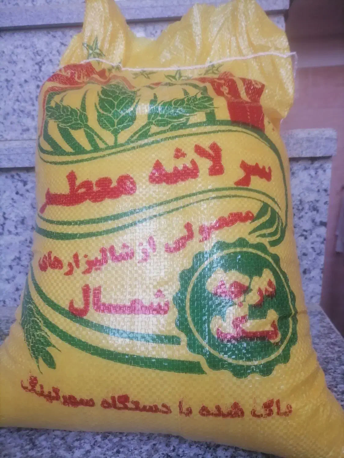 برنج سرلاشه ایرانی|خوردنی و آشامیدنی|یزد, |دیوار
