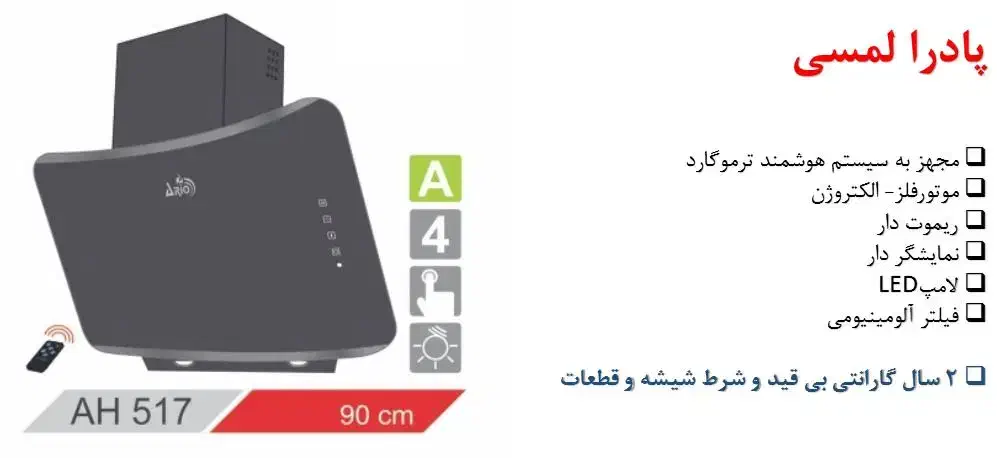 هود مخفی برند اوریب تربو موتو فلز با گارانتی|هود|شیراز, زرهی|دیوار