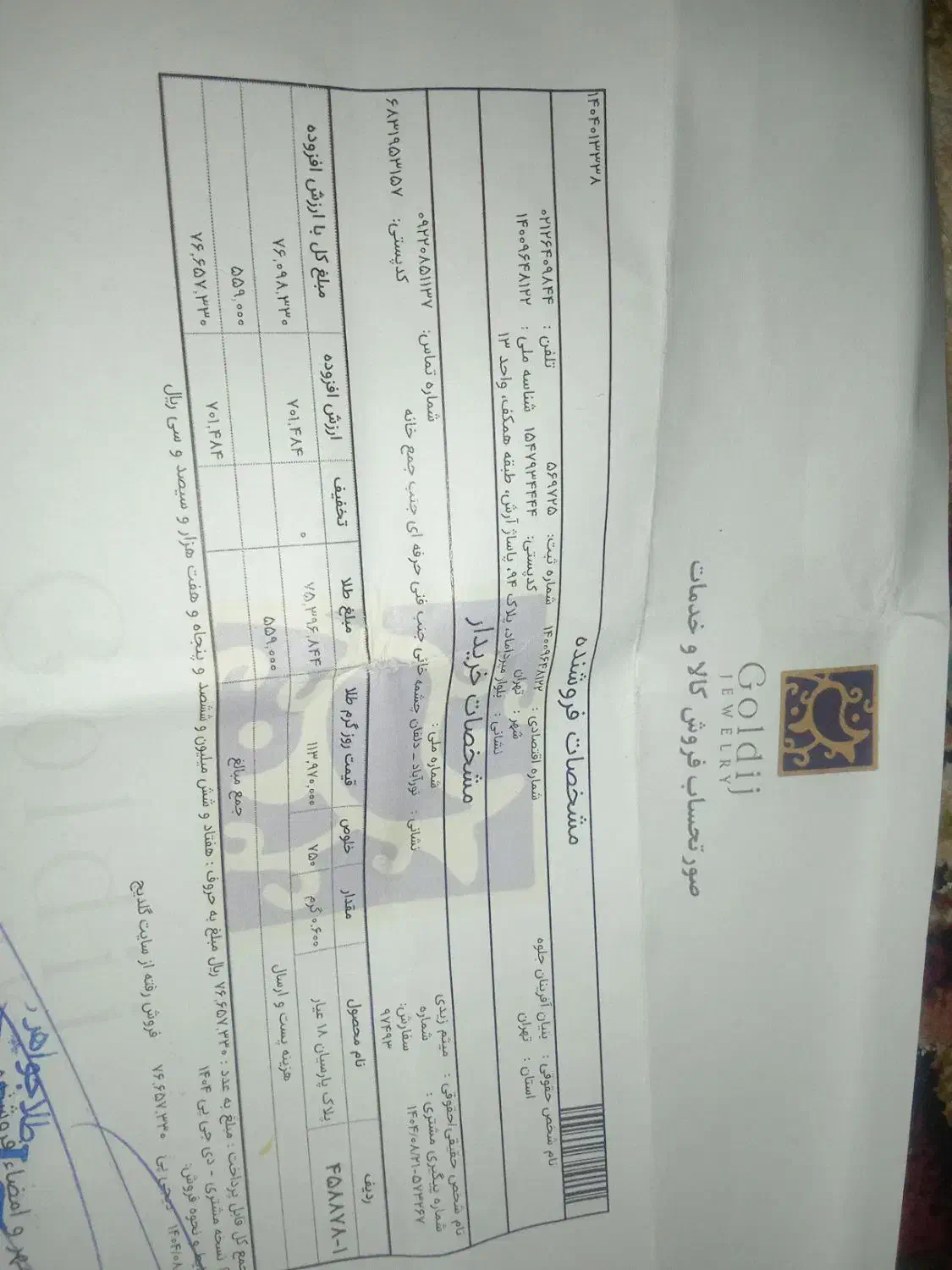 سکه پارسیان بدون اجرت|جواهرات|نورآباد, |دیوار