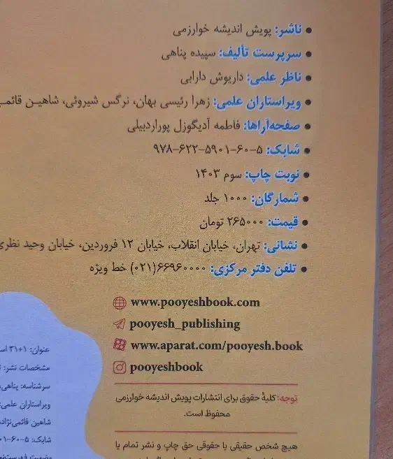 کتاب ریاضی نهم برای آزمون تیزهوشان ونهایی زیرقیمت|کتاب و مجله آموزشی|قم, شهرک قدس|دیوار