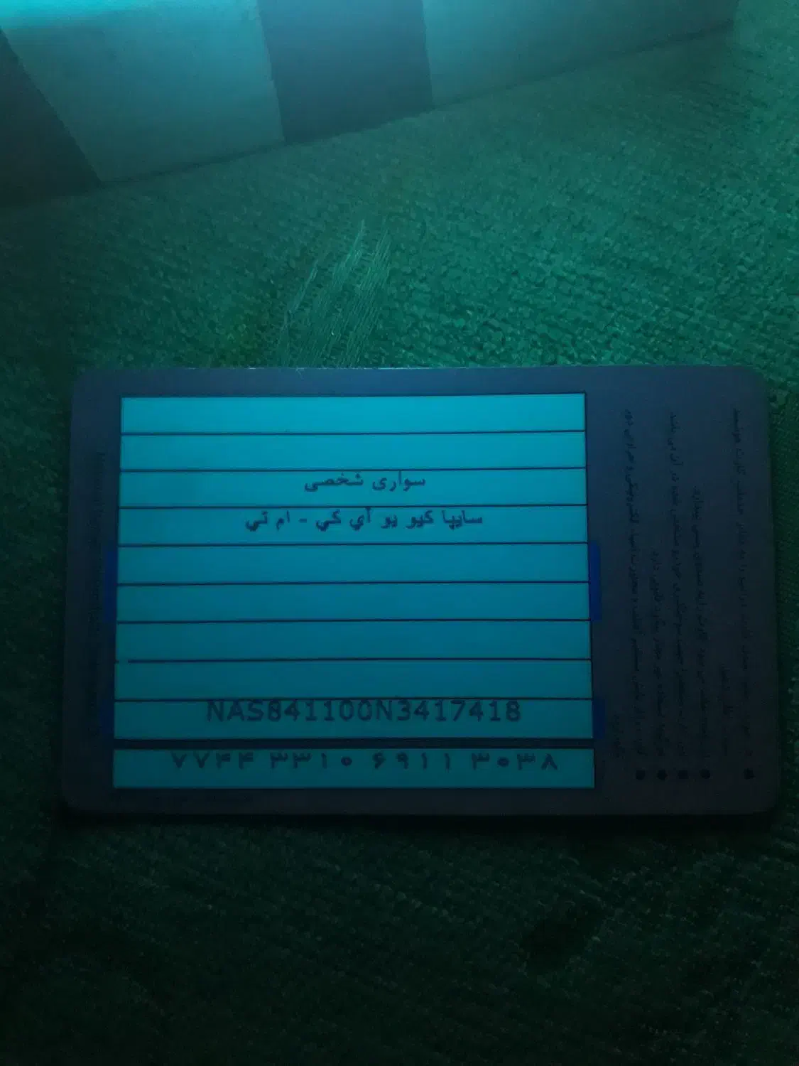 کارت سوخت|اشیا|مشگین شهر, |دیوار