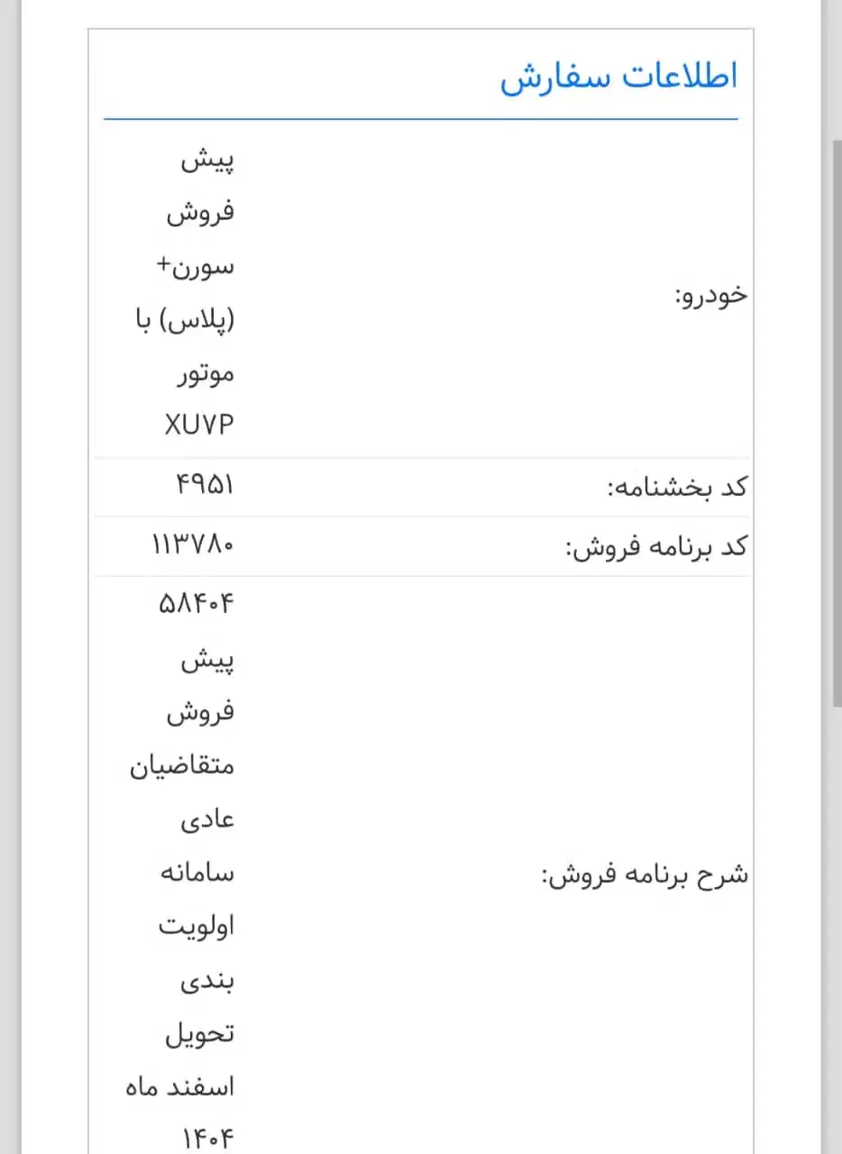 حواله سمند سورن پلاس 3 ماهه|خودرو سواری و وانت|ایذه, |دیوار