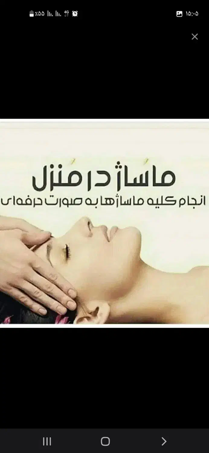 روغن ماساژ|خدمات آرایشگری و زیبایی|اسکو, |دیوار