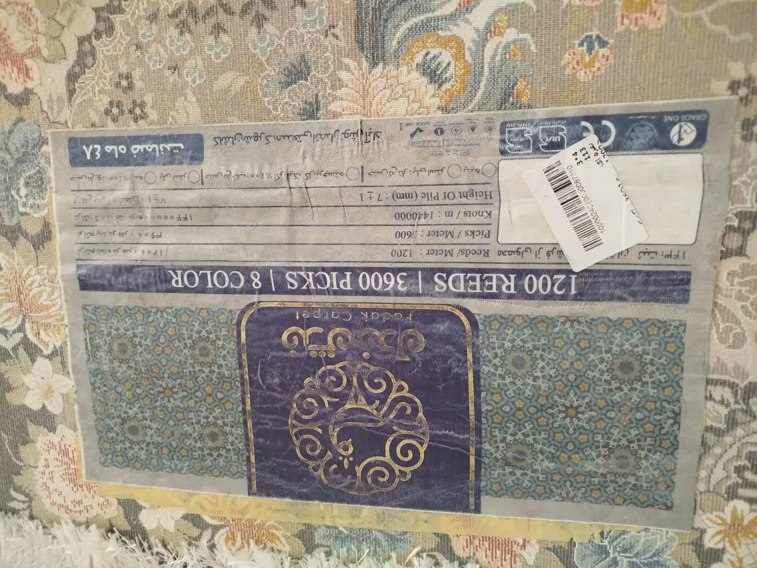 فرش دوازده متری|فرش|قدس, شهرک فرزان|دیوار