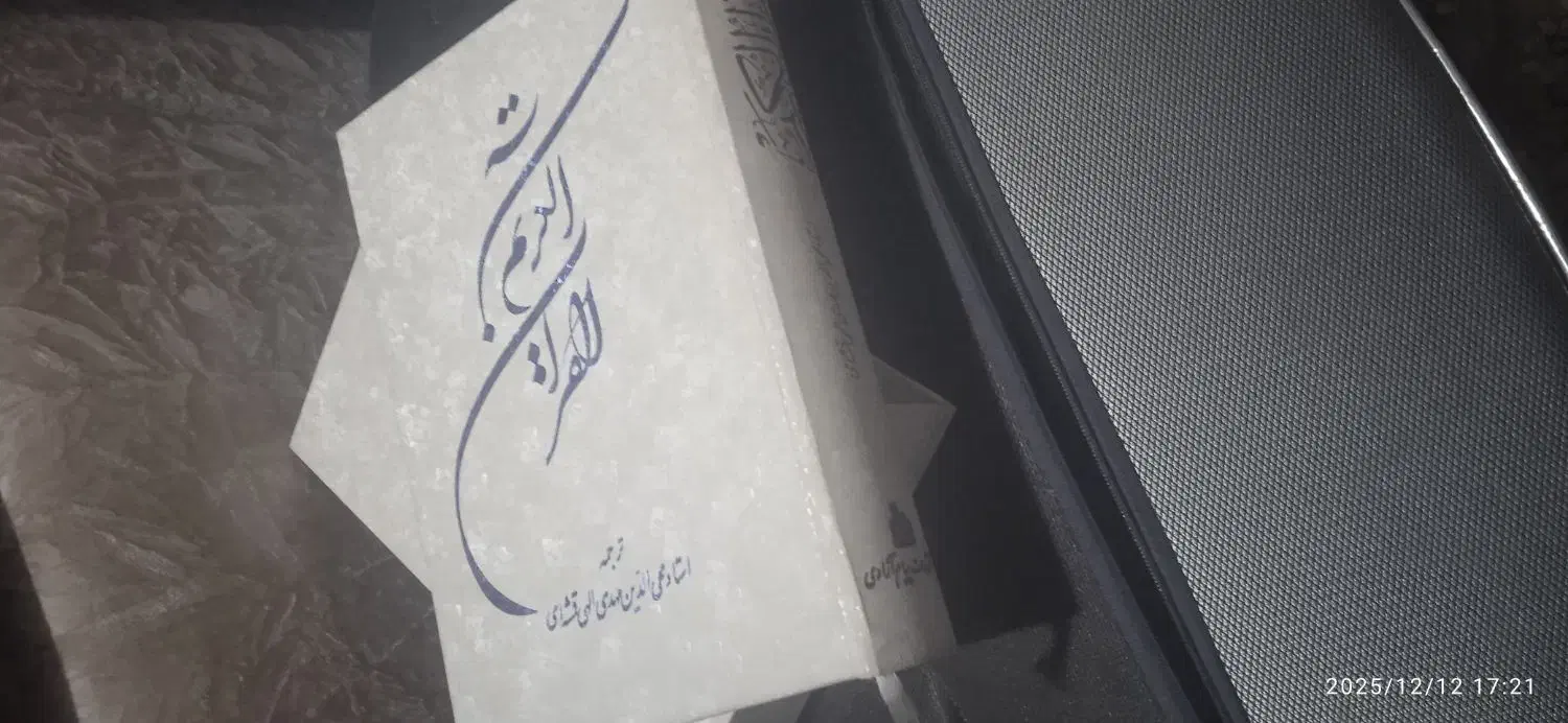 کتاب|کتاب و مجله مذهبی|شاهرود, |دیوار