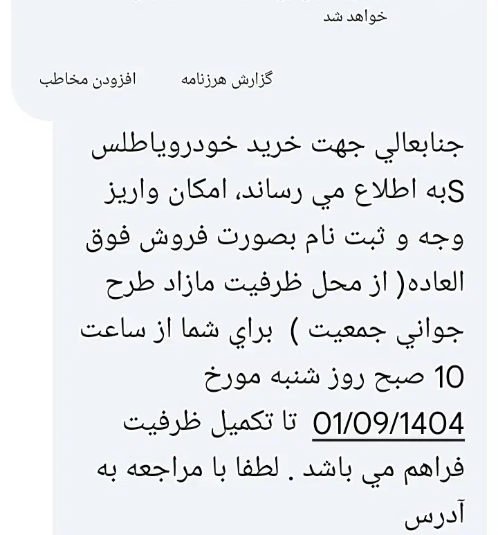 حواله اطلس|خودرو سواری و وانت|کدکن, |دیوار