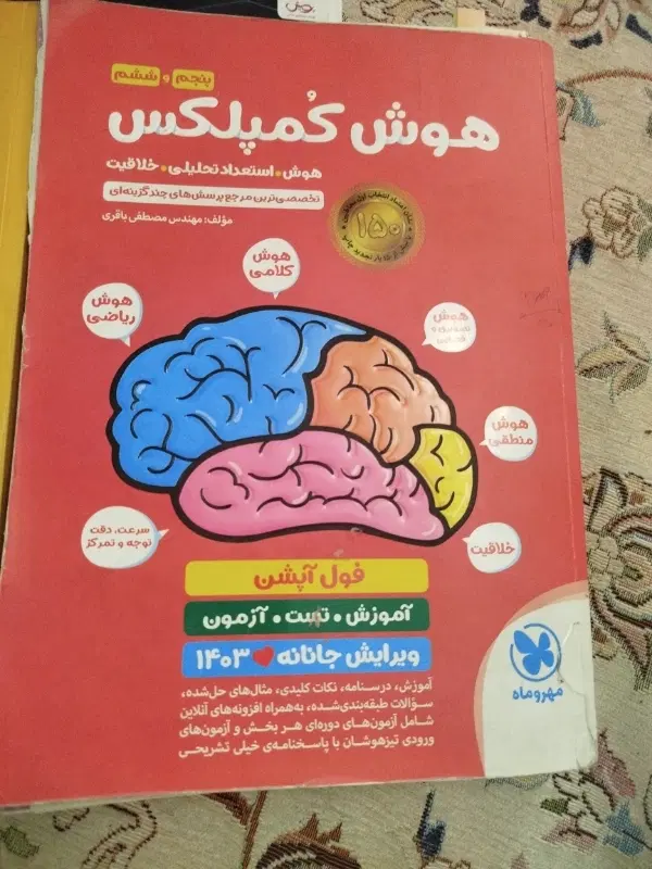 کتابهای تست برای آمادگی تیز خوشان ،|کتاب و مجله آموزشی|تهران, خواجه نظام الملک|دیوار
