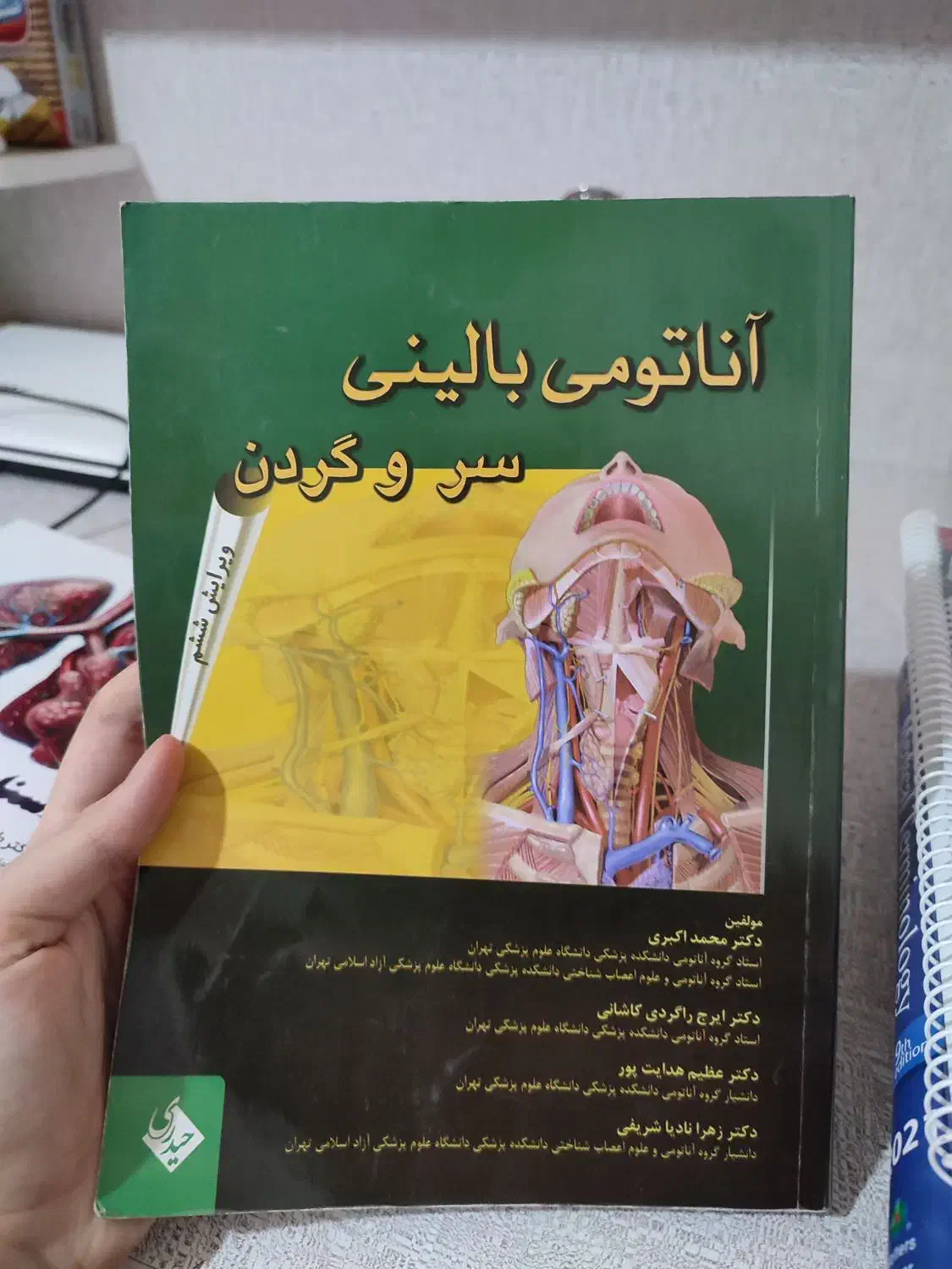 آناتومی بالینی سر و گردن اکبری|کتاب و مجله آموزشی|شهریار, شهریار|دیوار