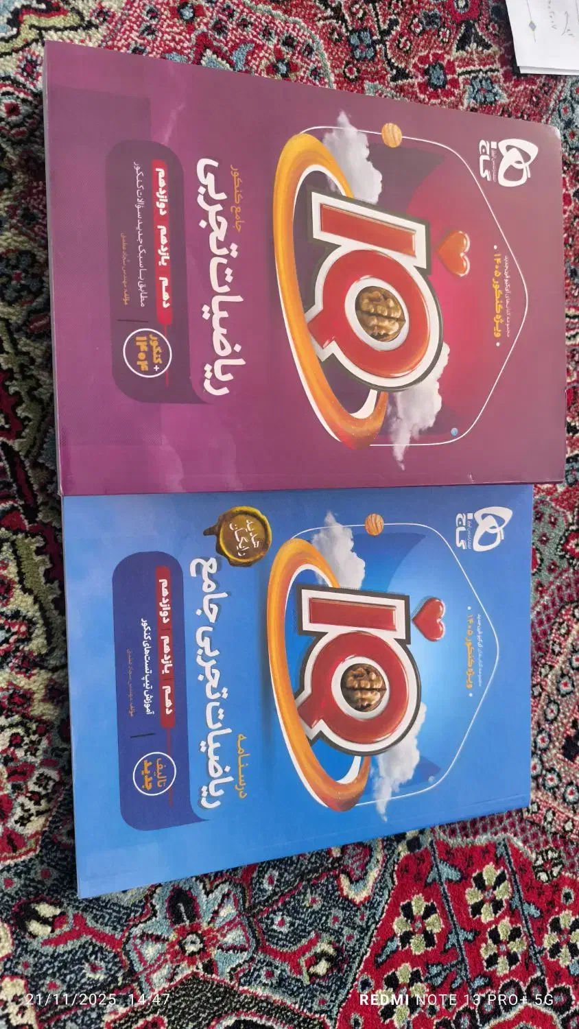 کتاب ریاضی  تجربی جامع آیکیو چاپ 1404|کتاب و مجله آموزشی|بوشهر, |دیوار