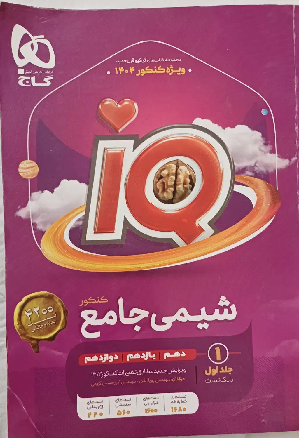 کتابکار شیمی جامع|کتاب و مجله آموزشی|درگزین, |دیوار