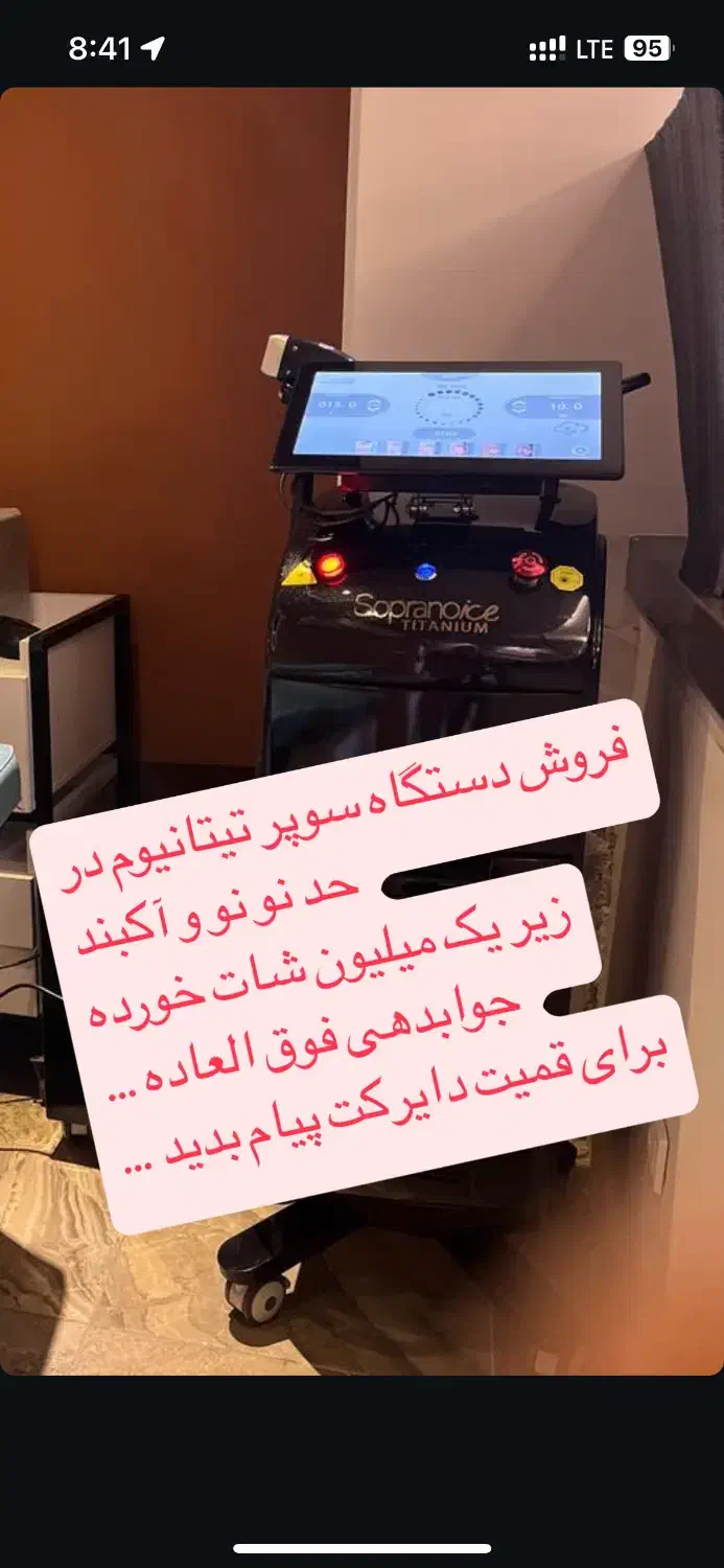 دستگاه لیزر سوپرانو تیتانیوم پلاس|پزشکی|قائم‌شهر, |دیوار